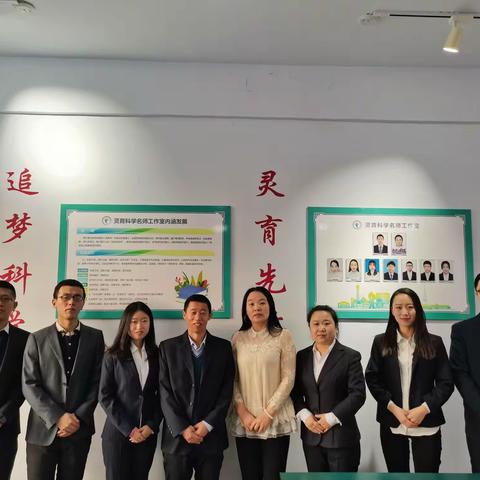 新的征程  新的起点                                        ——灵育科学名师工作室揭牌仪式