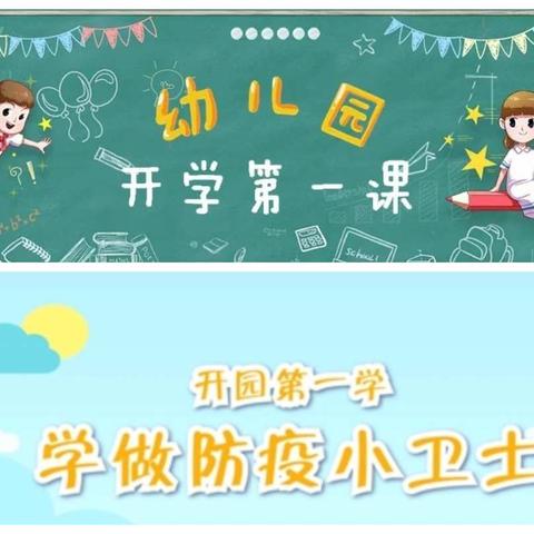 一品教育旺旺幼儿园开学第一课——学做防疫小卫士