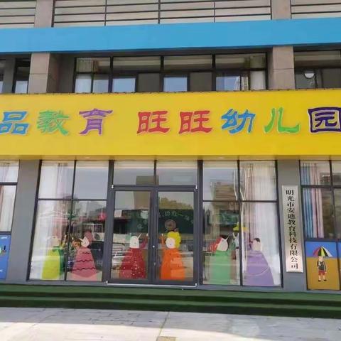 我体检、我健康、我快乐——一品教育旺旺幼儿园体检篇