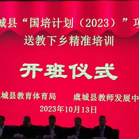 扬帆起航--2023年国培点滴