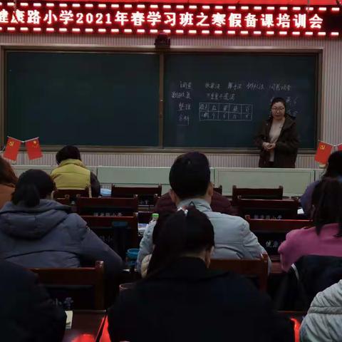 集体教研享智慧，不负春日好时光——健康路小学2021年春学习班备课培训会