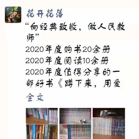 “向经典致敬     做人民教师”——健康路小学数学组晒书房活动