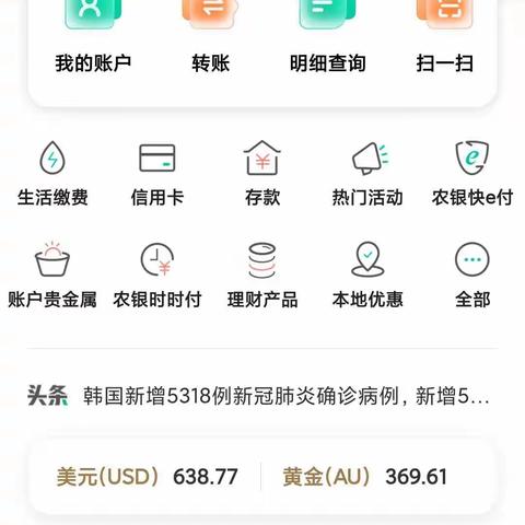 东方剑桥农行手机银行缴费步骤