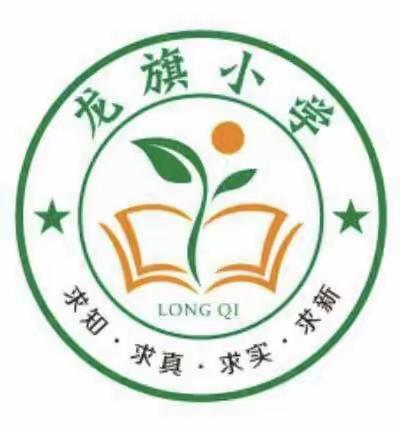 家校合作，共育成长——兴业县蒲塘镇龙旗小学毕业班“少年行”励志活动暨家长会