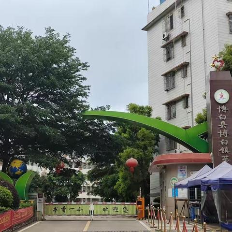 跟岗学习助提升，学习交流促成长——记兴业县蒲塘镇龙旗小学老师到博白县博白镇第一小学跟岗学习