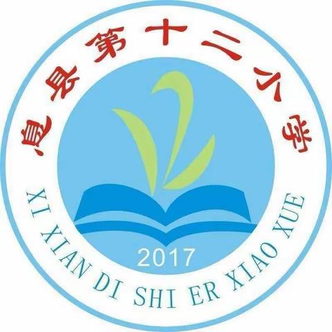 学行为规范   做文明学生——记息县第十二小学第一周主题队会