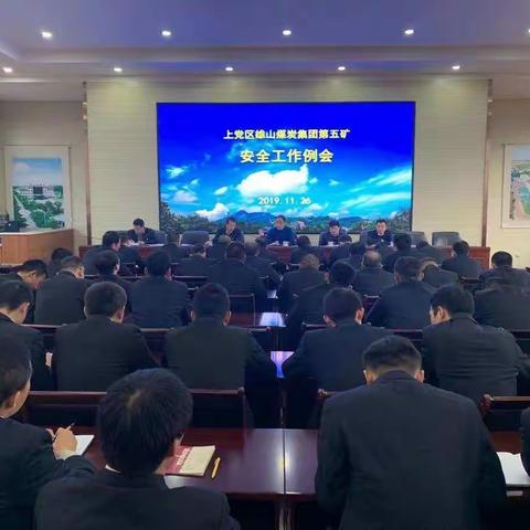 上党区雄山煤炭有限公司第五矿召开安全工作例会对12月份安全生产竞赛活动进行动员