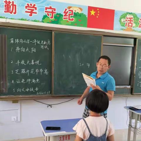 向阳花开，6.28蒲阵沟小学一二年级无纸笔考核测试掠影