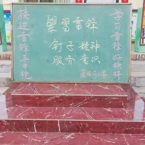 3.1蒲阵沟小学＂接过雷锋手中枪，学习雷锋好榜样＂启动仪式