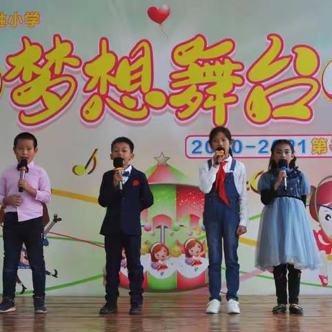 【孝德合胜】梦想小舞台，有胆你就来——合胜小学三年级小舞台表演