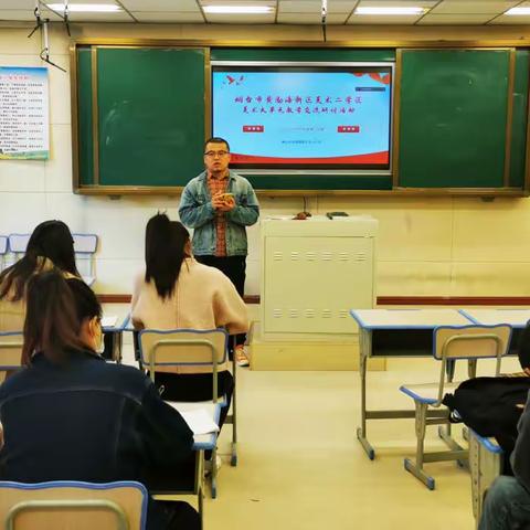 “研”花绽放，一路成长——烟台黄渤海新区美育研究基地美术二学区“大单元教学”交流研讨活动