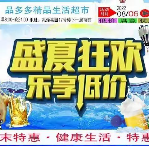 品多多超市周末大狂欢，劲爆低价享不停。欢迎前来选购！！！这个周末，不见不散！！！