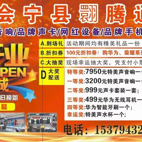 兆烽电信营业厅即将开业，相信你会乐在途中，期待您的到来！