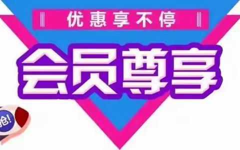 每周星期三品多多超市会员日，给你理由去爱，最好的福利给最爱的您！