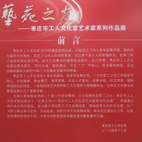 褚衍举老师书法展在市工人文化宫举行