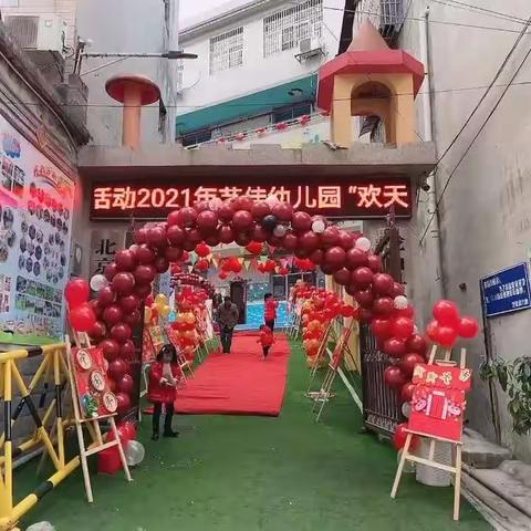 “艺佳幼儿园”喜迎元旦【年货大街】大二班精彩瞬间🌈📸🎉🎉🎉