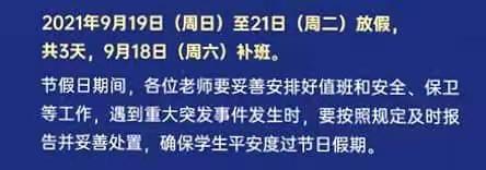 三亚市第五小学2021年中秋节放假及安全教育