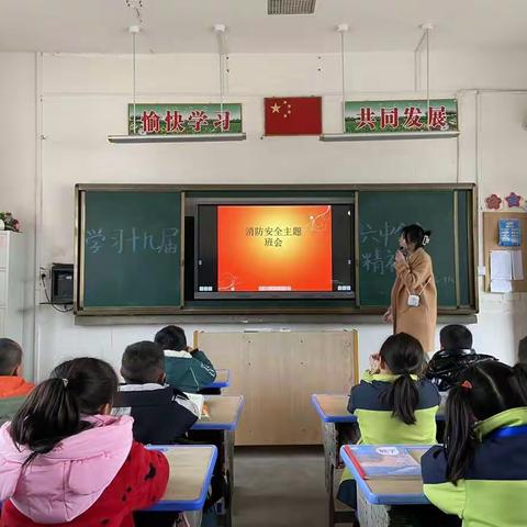 冬季防火主题班会