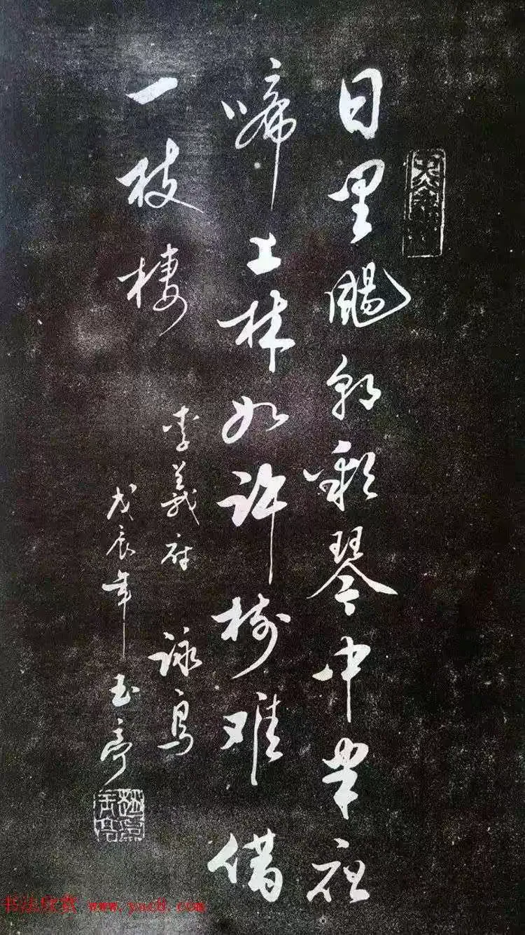 赵玉亭书法字帖