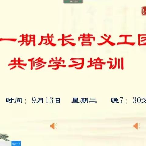 大連明德書院          第十一期線上成長營義工培訓