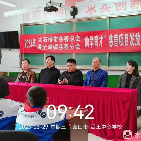 2023助学育才慈善项目走进黄土岭镇九年一贯制学校