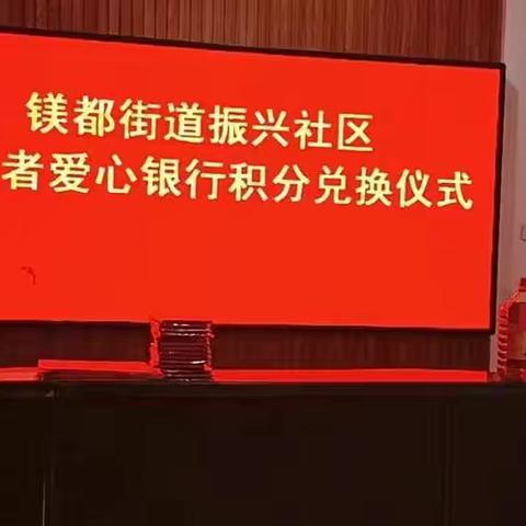 普方救援队振兴社区受奖