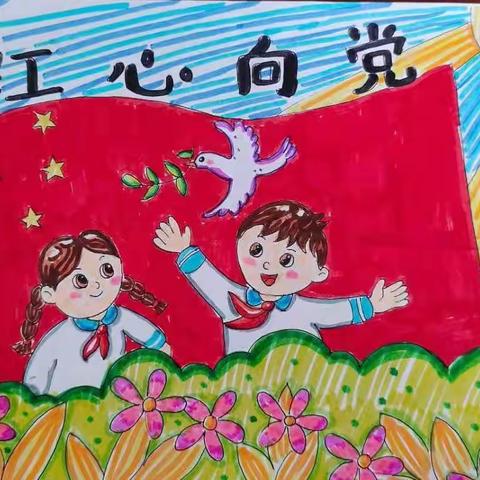 “童心向党   以画传情” ——  许昌市郊吴庄小学迎“六一”优秀作品展