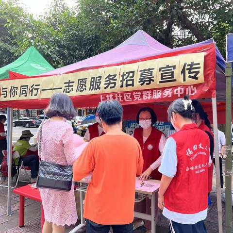上林义工与你同行——志愿服务宣传招募活动
