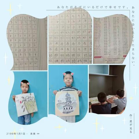 【快乐暑假】阿奎利亚一年级（2）班马景轩