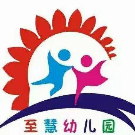 〖至慧幼儿园温馨提示〗断崖式降温来了，请为孩子科学添衣保暖，预防感冒