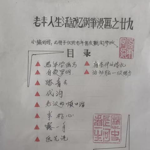 郑依谋钢笔漫画作品欣赏 🌈                    （二十九）