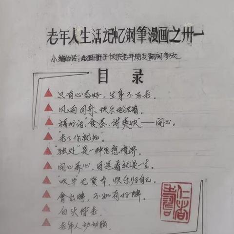 郑依谋钢笔漫画作品欣赏🌈（三十一）