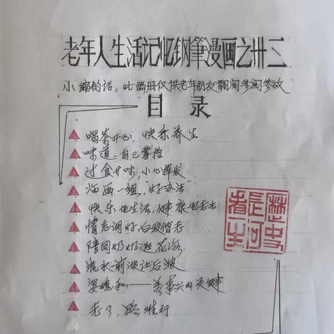 郑依谋钢笔漫画作品欣赏🌈    （三十三）