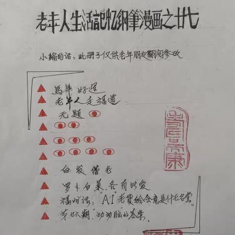 郑依谋钢笔漫画作品欣赏 🌈 （二十七）