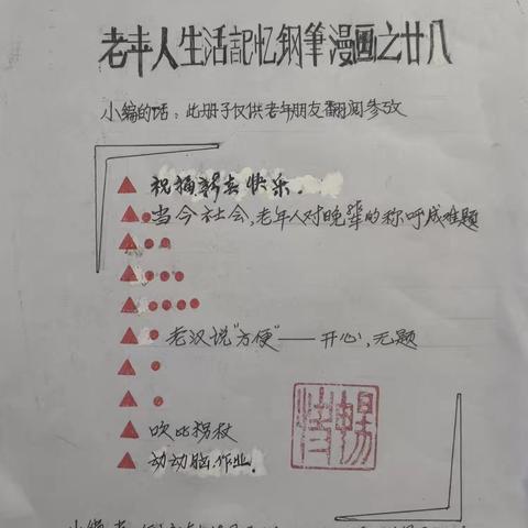 郑依谋钢笔漫画作品欣赏 🌈 （二十八）