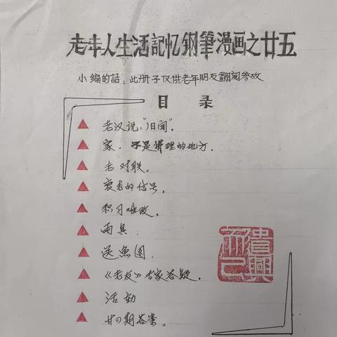 郑依谋钢笔漫画作品欣赏 🌈                    （二十五）