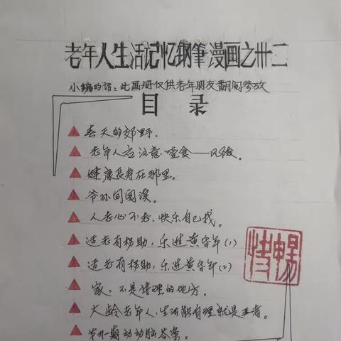 郑依谋钢笔漫画作品欣赏 🌈 （三十二）