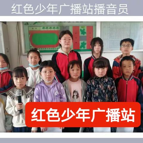 破塔学校红色少年广播站开播