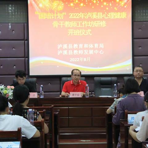 2022暑假心理健康老师培训