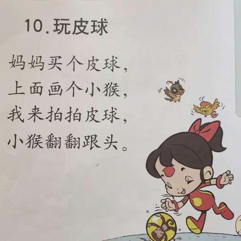 【河南六建幼儿园】小班语言活动《玩皮球》