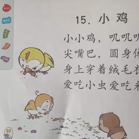 【河南六建幼儿园】小班语言活动《小鸡》