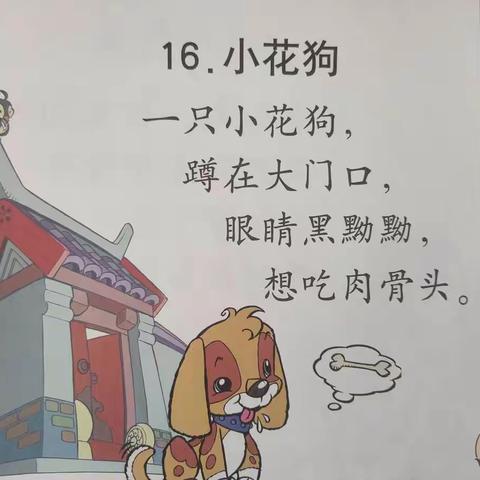 【河南六建幼儿园】小班语言活动《小花狗》