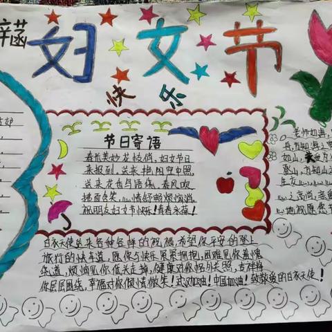 花开飘香，感恩相伴——新集乡中心小学五三班“致敬我的女神”主题活动