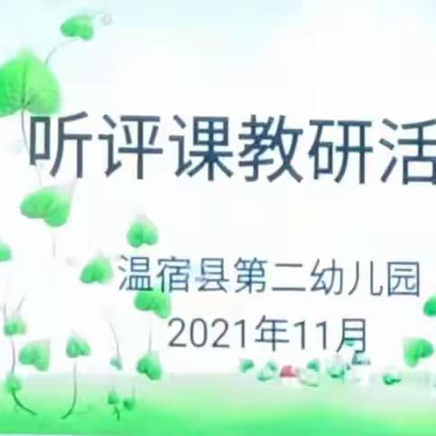 乘“教研”之风帆，绽“幼教”之斑斓。——温宿县第二幼儿园第三季教研活动