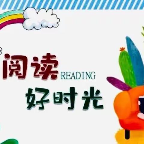 同沐书香 启智润心-大城子学校幼儿园第四届幼儿阅读节开幕