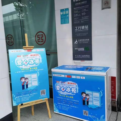 【皖美工行驿站•劳动者关爱】安徽合肥马鞍山南路支行开展“致敬高温下的您——免费送清凉公益活动”