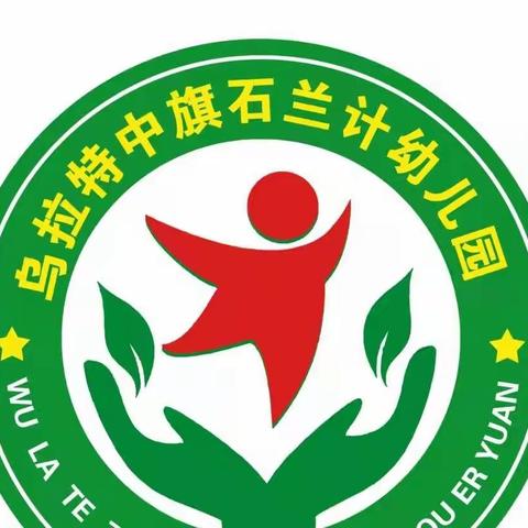 停课不停学，成长不延期——石兰计幼儿园停课不停学美篇