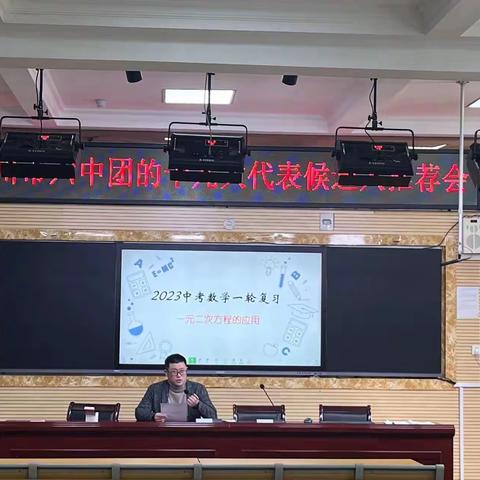 “教”无涯，“研”不尽一郴州市六中数学教研组工作会议