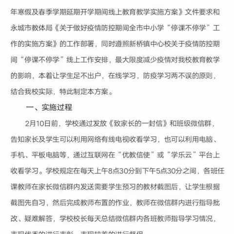 抗疫情“停课不停学”  抓教学有声更有色——新桥镇孙庄小学“停课不停学”第1周活动纪实