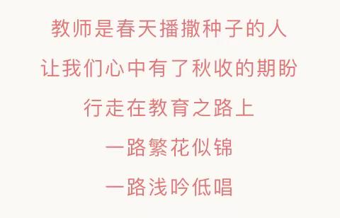 遇见最美的你———鄯善县达朗坎乡中心幼儿园庆祝“第39个教师节”系列活动